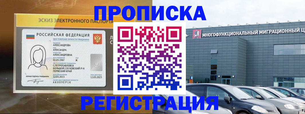 прописка гарантия в Янауле