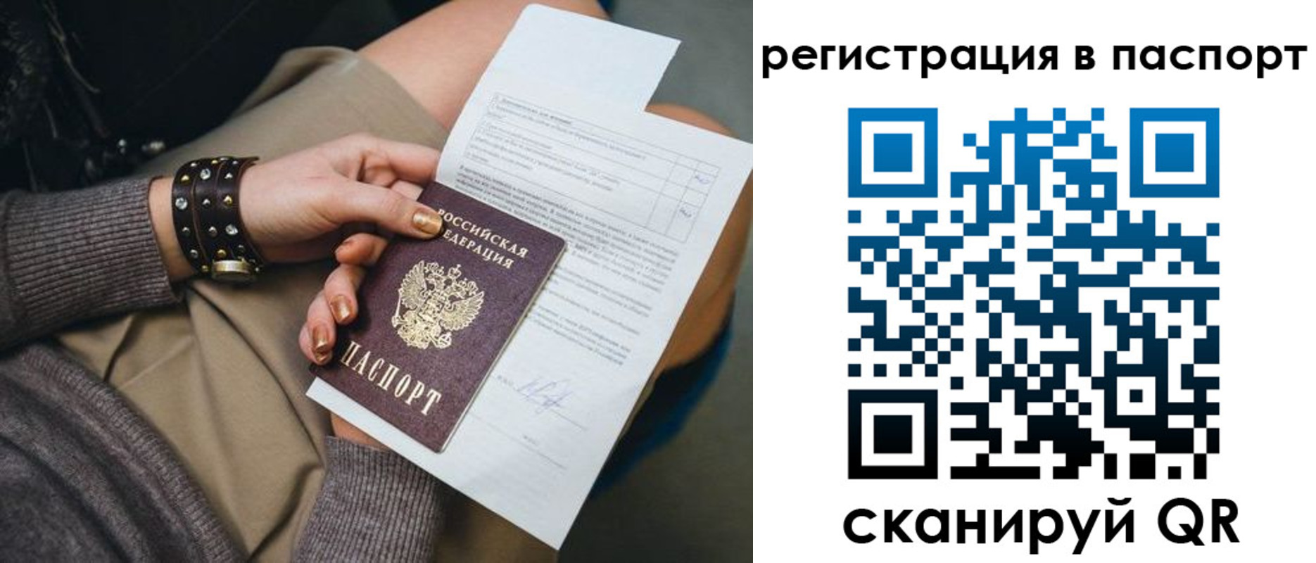 где прописаться в Янауле