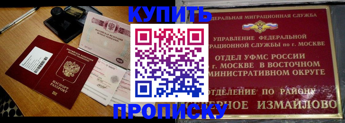 временная регистрация купить в Янауле