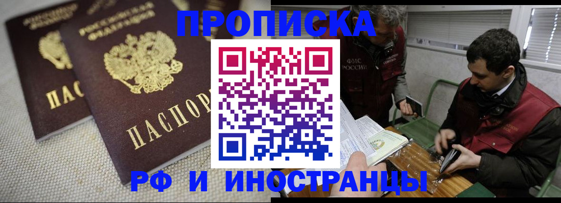 прописка для школы в Янауле