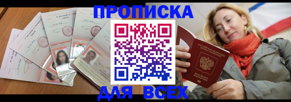 временная регистрация 2025 в Янауле