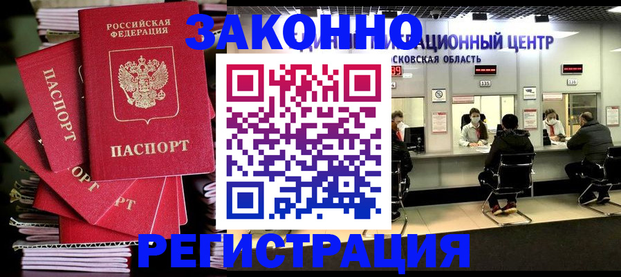 прописка паспорт в Янауле