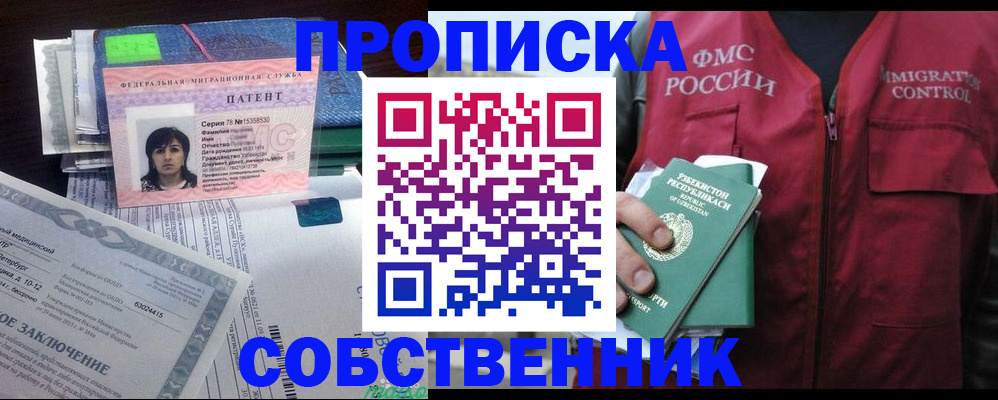 прописка 2025 в Янауле