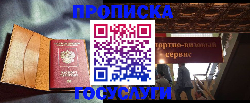 прописка гарантия в Янауле