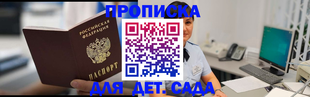 прописка гарантия в Янауле