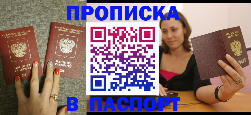 прописка паспорт в Янауле