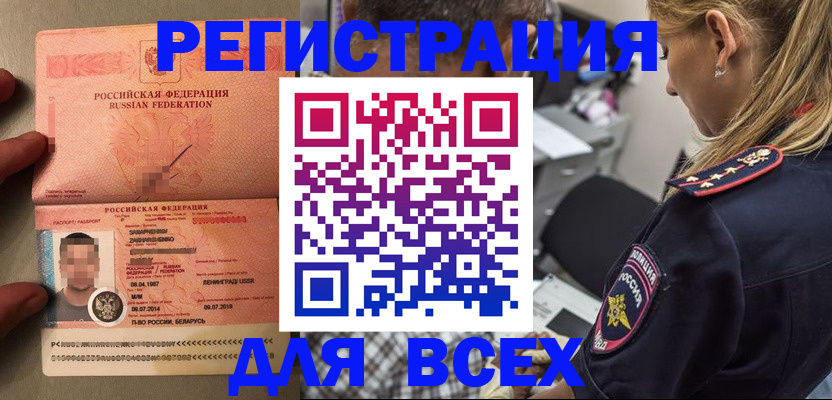 прописка для школы в Янауле