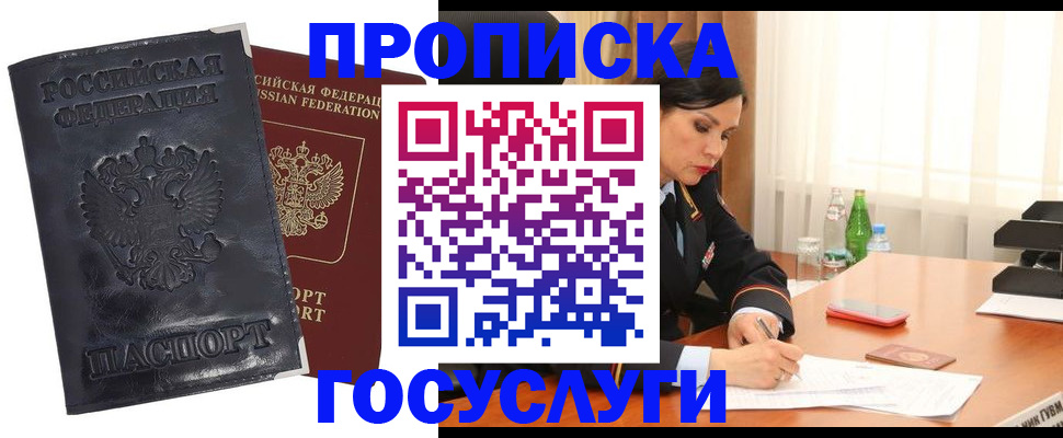 прописка для военкомата в Янауле