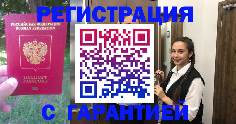 прописка от собственника в Янауле