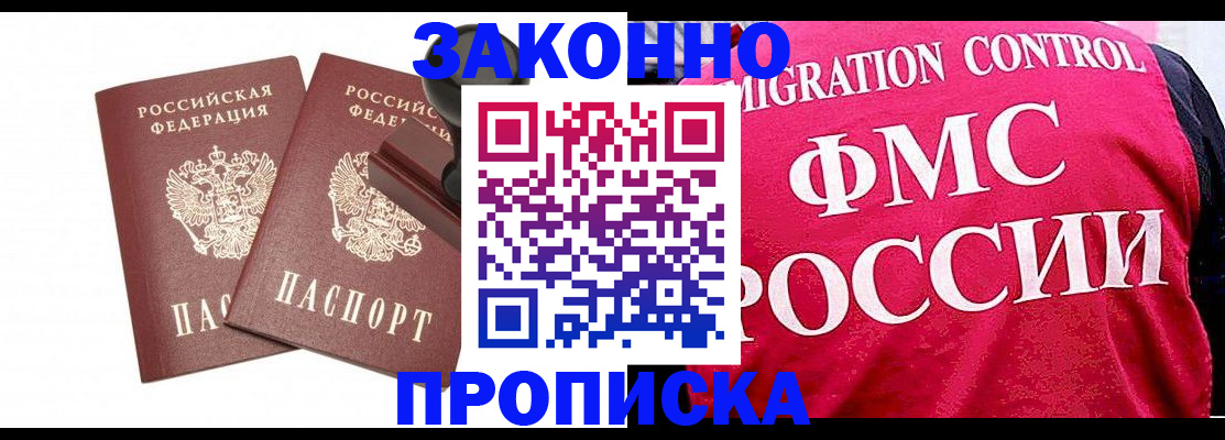 прописка в квартире в Янауле